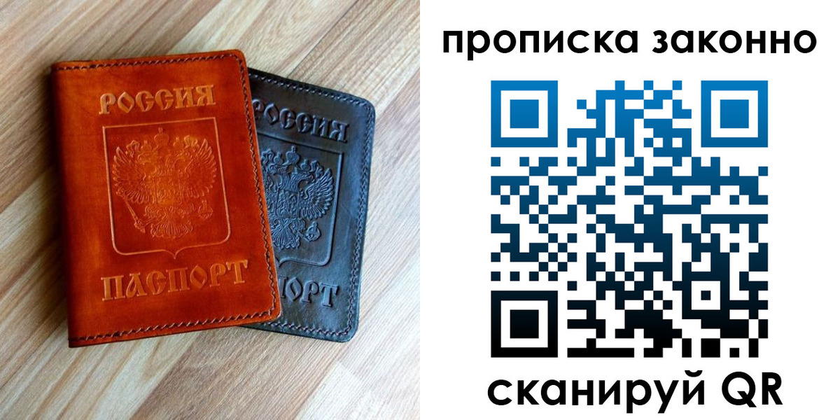 прописка для работы в Рузе