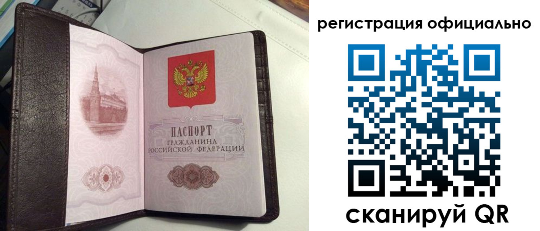 прописка ребенка в Рузе